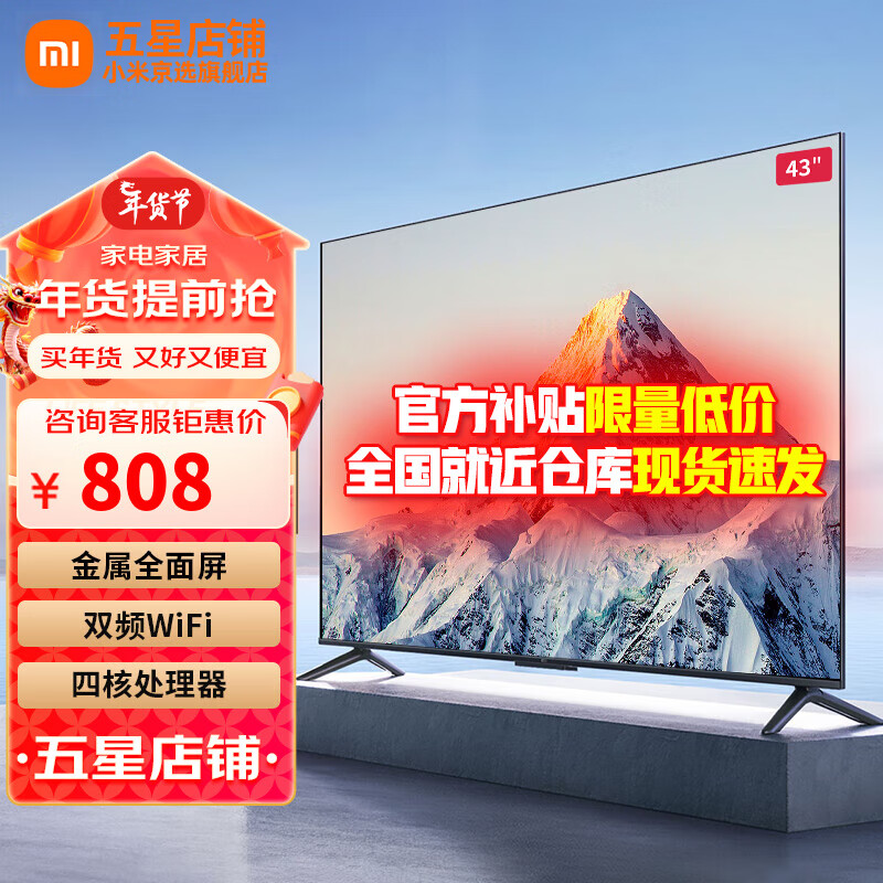 小米电视EA43英寸 金属全面屏  智能WiFi 家用液晶屏平板电视机 43英寸 小米电视EA43