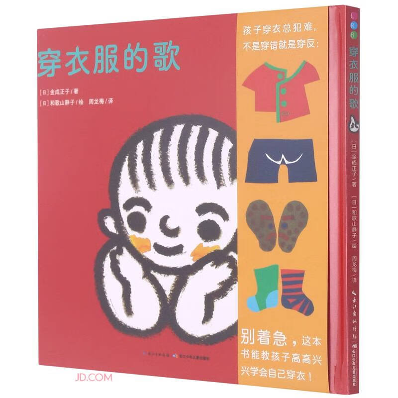 【正版书】穿衣服的歌(精)
