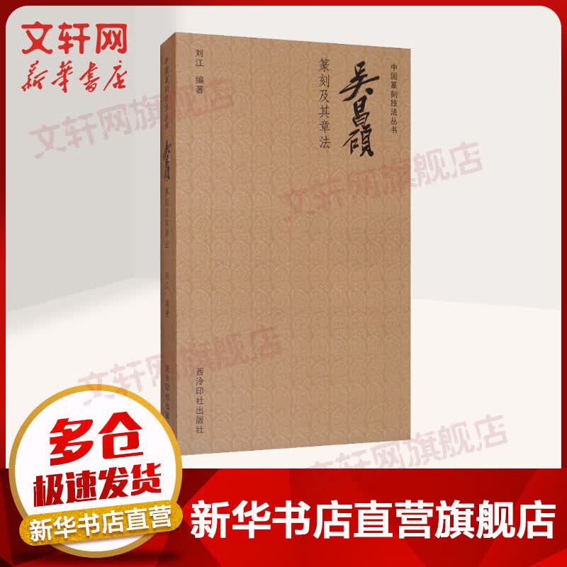 吴昌硕篆刻及其章法