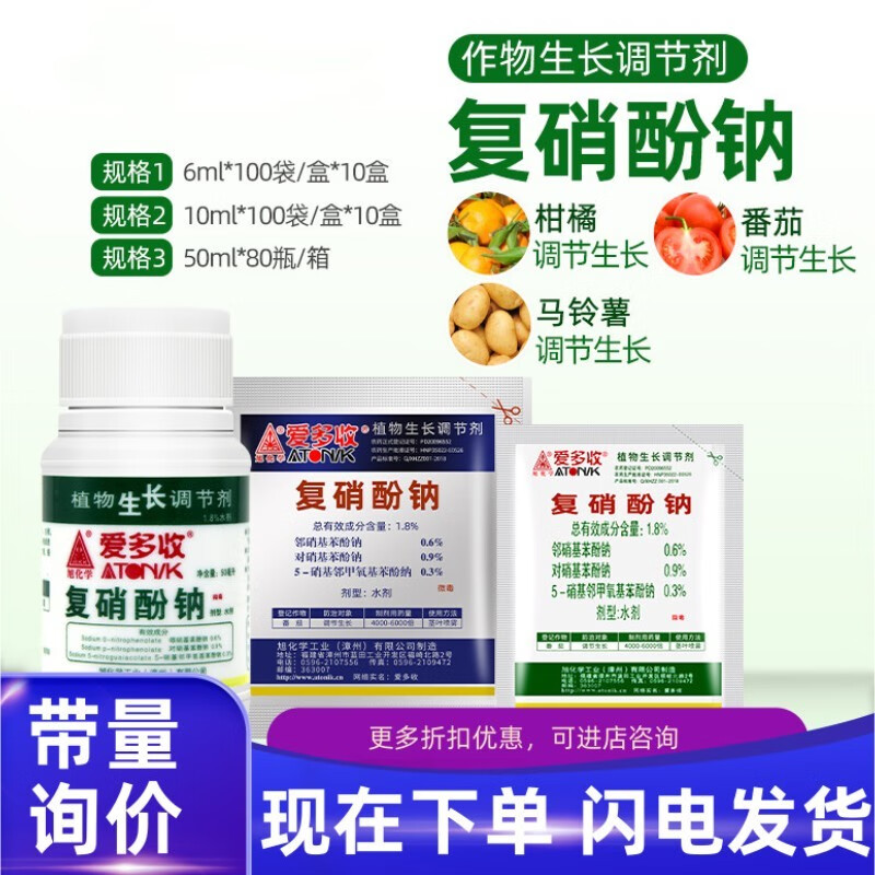 8%复硝酚钠花果上色促生根保花保果植物解药害生长调节剂 6ml(5袋)