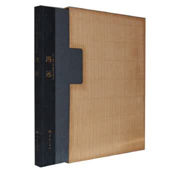 冯远 冯远 绘