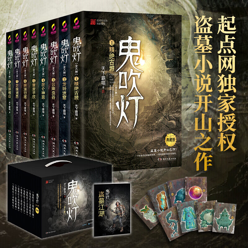 【礼盒精装版】鬼吹灯全套无删减全集8册 