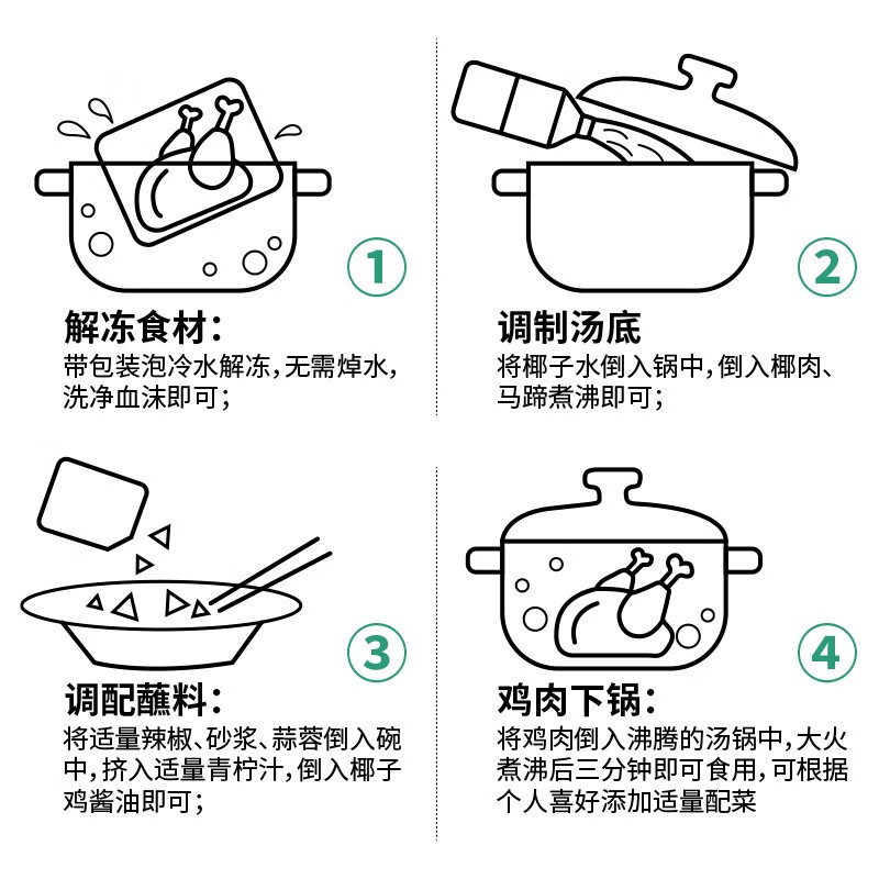 满家乐椰子鸡火锅 120天切块走地鸡 鸡肉 生鲜 预制菜 小份椰子鸡1.25kg(1-2人)