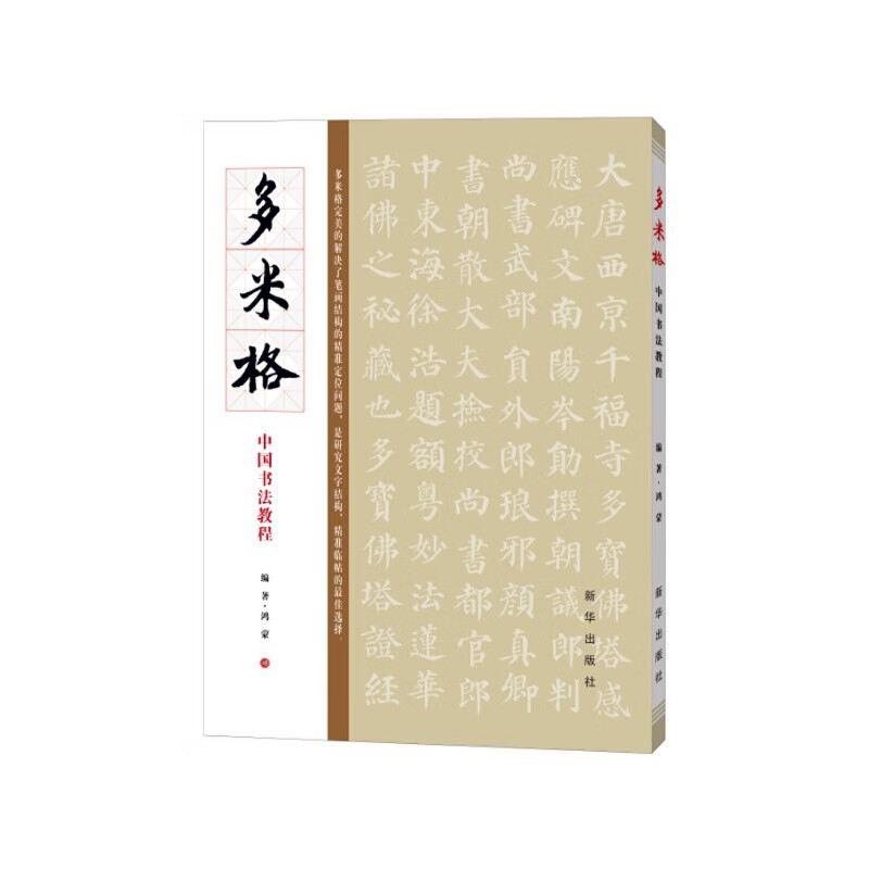 多米格中国书法教程