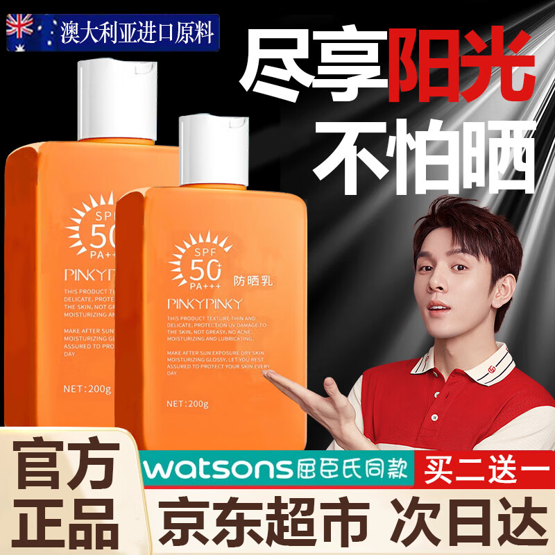 MYBJ make澳洲大橙瓶懒人防晒乳霜SPF50+学生户外军训防水防汗隔离 200ml