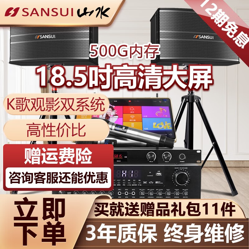 山水（SANSUI） SP9家庭KTV音响套装家用会议卡包音箱电视卡拉OK套装 SP9-10英寸+500G点歌机+免费安装