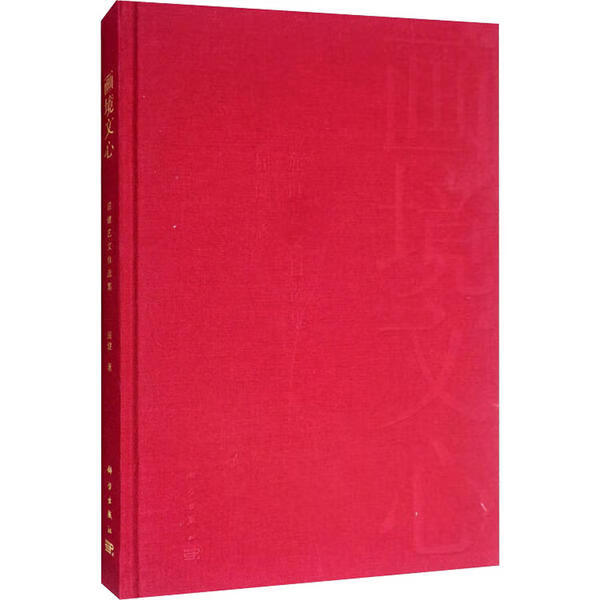 书籍 画境文心 屈健著 科学出版社