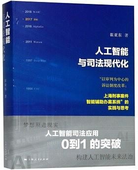 人工智能与司现代化