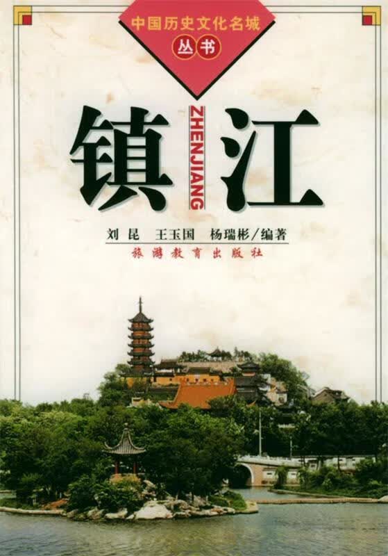 镇江