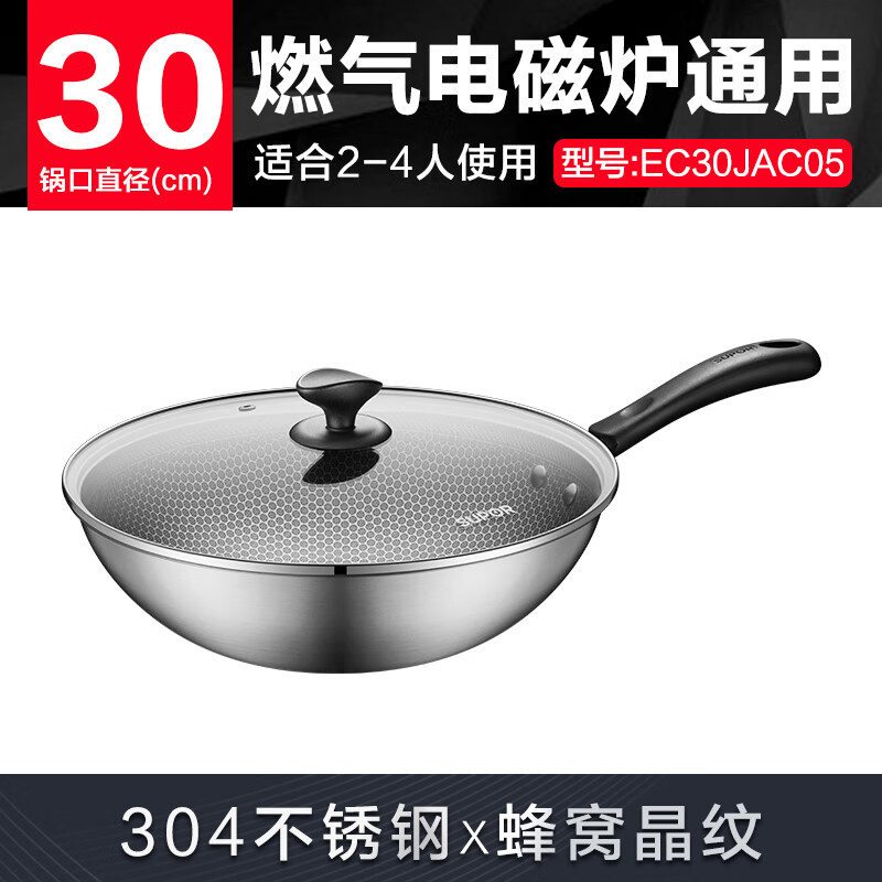 苏泊尔 SUPOR 不锈钢蜂窝防粘锅不易粘炒锅30cm磁炉通用EC30JAC05 怎么样,好用不?