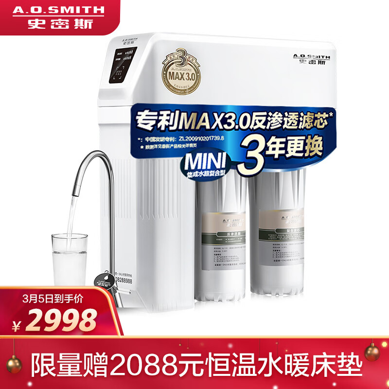 史密斯(A.O.SMITH)家用净水器1200M 1.2升/分钟 标配专利智能滤芯更换提示龙头 低废水即滤反渗透净水机