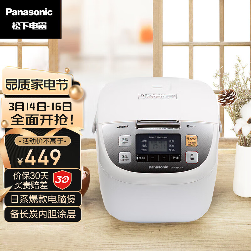 松下(Panasonic)4.25L备长炭厚锅电饭煲 电饭锅 3-5人 米量判定 六大炊煮功能 可预约 SR-G15C1-K