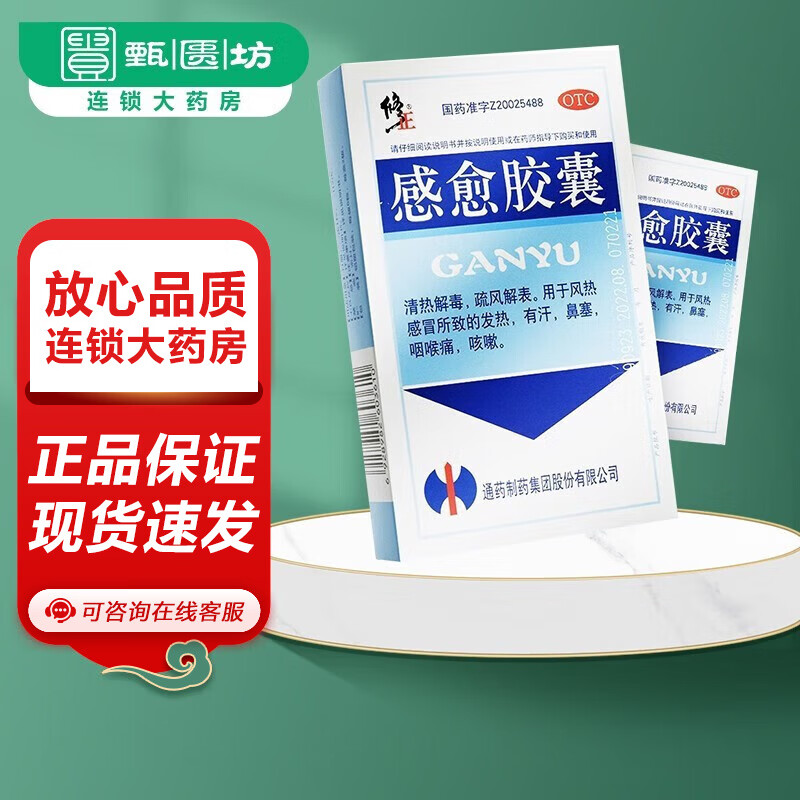 修正 感愈胶囊 0.