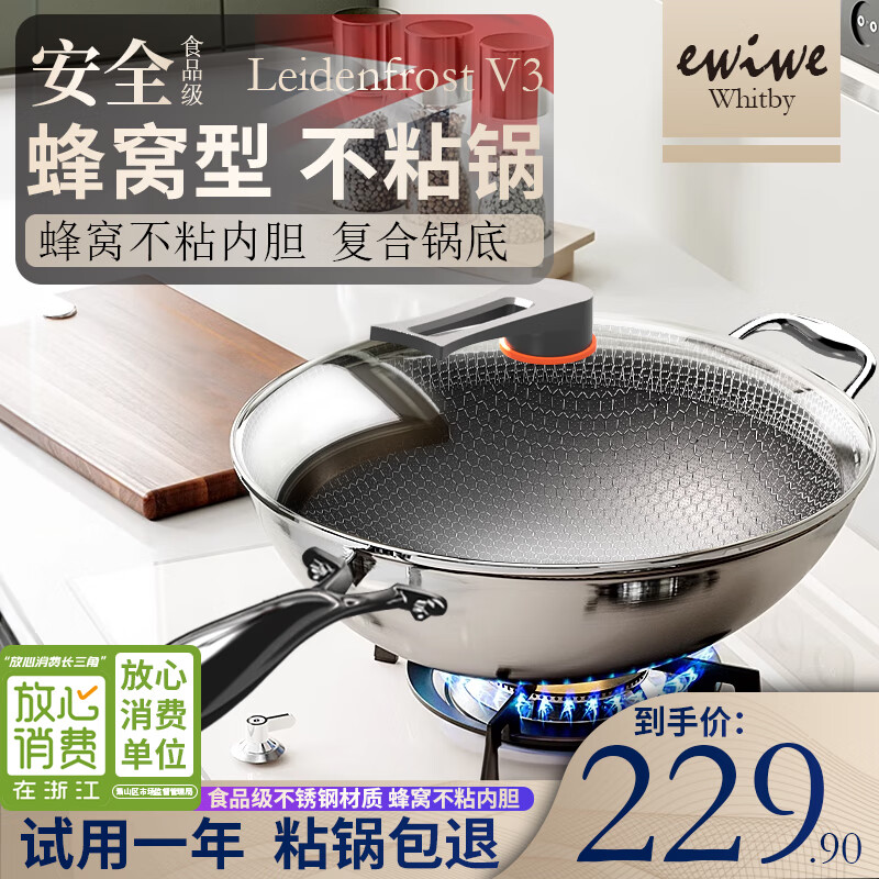 EWIWE加厚复底食品安全级不锈钢炒锅全面屏不粘锅蜂窝燃气电磁炉通用 34cm全面屏/加厚复合底 炉具通用属于什么档次?