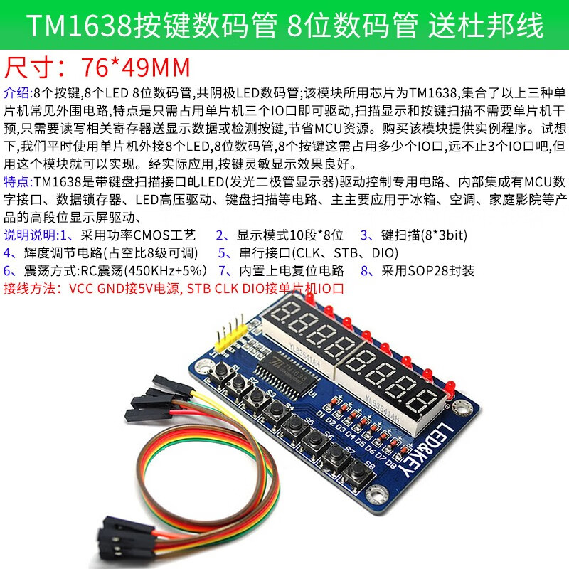 4 8位数码管模块 LED显示四位串行595驱动TM1638亮度可调带时钟点 TM1638按键数码管 8位数码管 送杜邦线