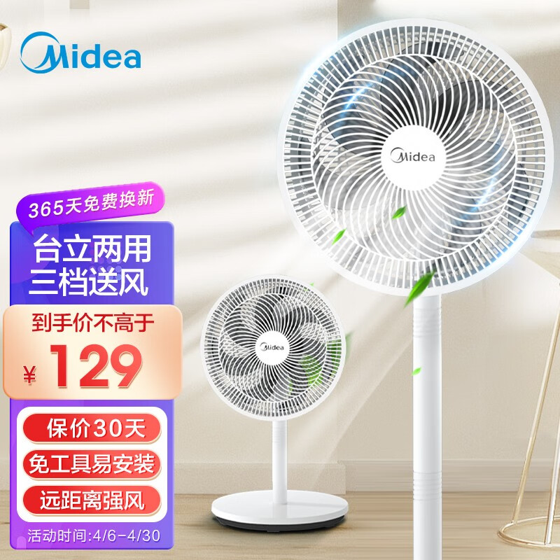 美的（Midea） 电风扇 家用风扇落地扇立式轻音节能电扇台扇迷你扇台立两用小风扇 白色7叶12吋台立两用SAF30AC 家用落地扇