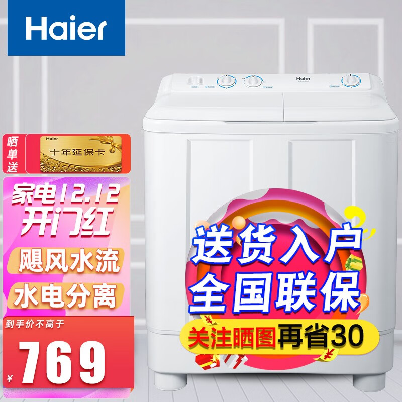 【下单领延保卡】海尔（Haier）大容量半自动双缸洗衣机 老式家用强力去污高效洁净 双电机 10公斤 移动脚轮 溢水漂洗 水电双宽 强劲动力