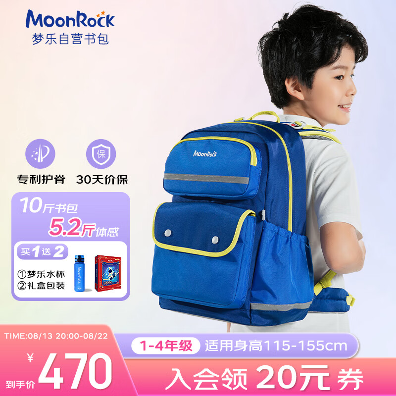 梦乐（MoonRock）书包小学生儿童护脊减负超轻便双肩背包大容量男减压1-4年级蓝色