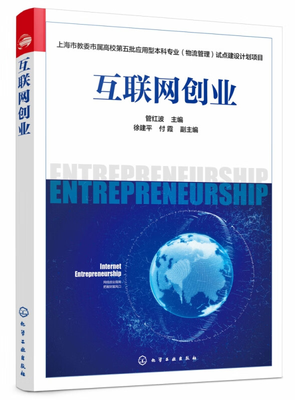 互联网创业
