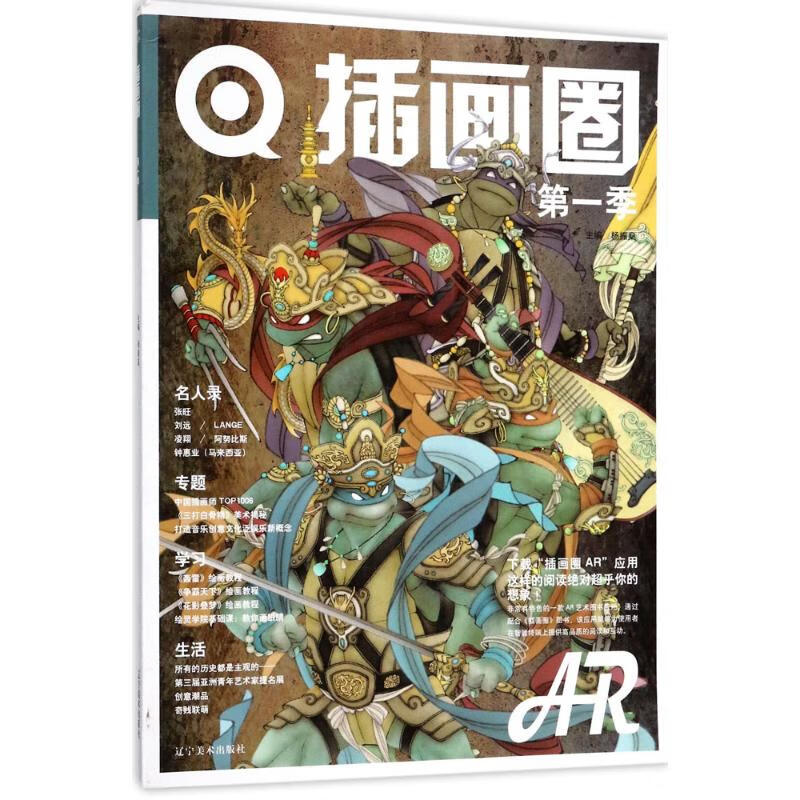 插画圈第1季 杨振燊 主编 书籍