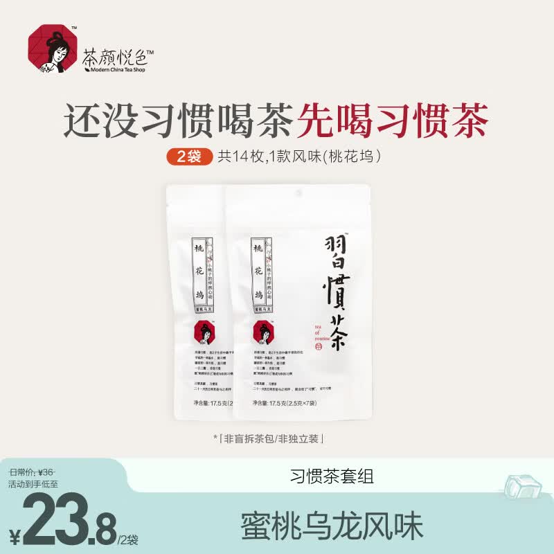 茶颜悦色 花果茶 习惯茶蜜桃乌龙茶 2袋装35g 共14枚 热泡三角茶包  怎么看?