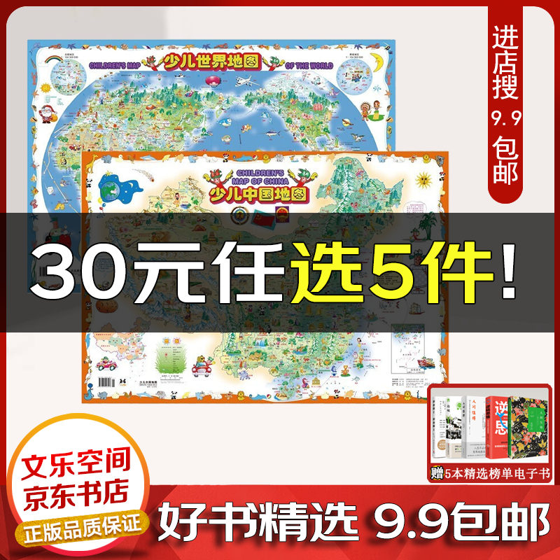 2021中国地图和世界地图全套2张儿童房挂图系列世界地图大图立体插图版孩子儿童版大尺寸小学生专用初中挂图墙贴少儿版定制孩子必挂地图【云仓9.9包邮】