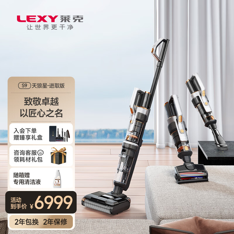 莱克 S9（S680A）三合一洗地机高端智能除螨吸洗拖一体无线家用自清洁干湿两用 S9-天狼星-尊享版