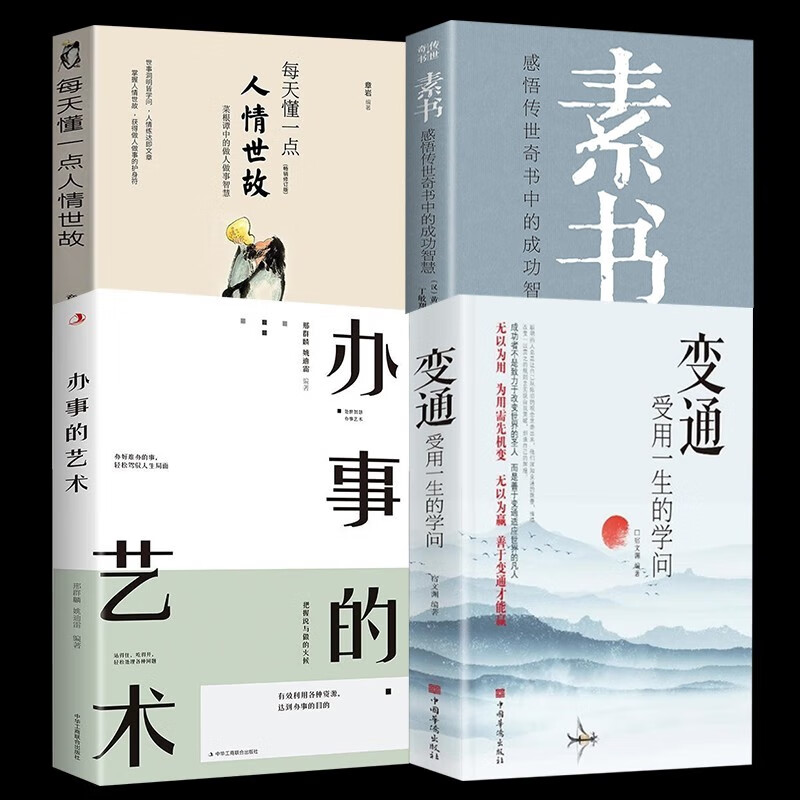 分寸书籍 分寸图书 分寸 悟道 中国人的规矩 家训铸乾坤:中国古代励志
