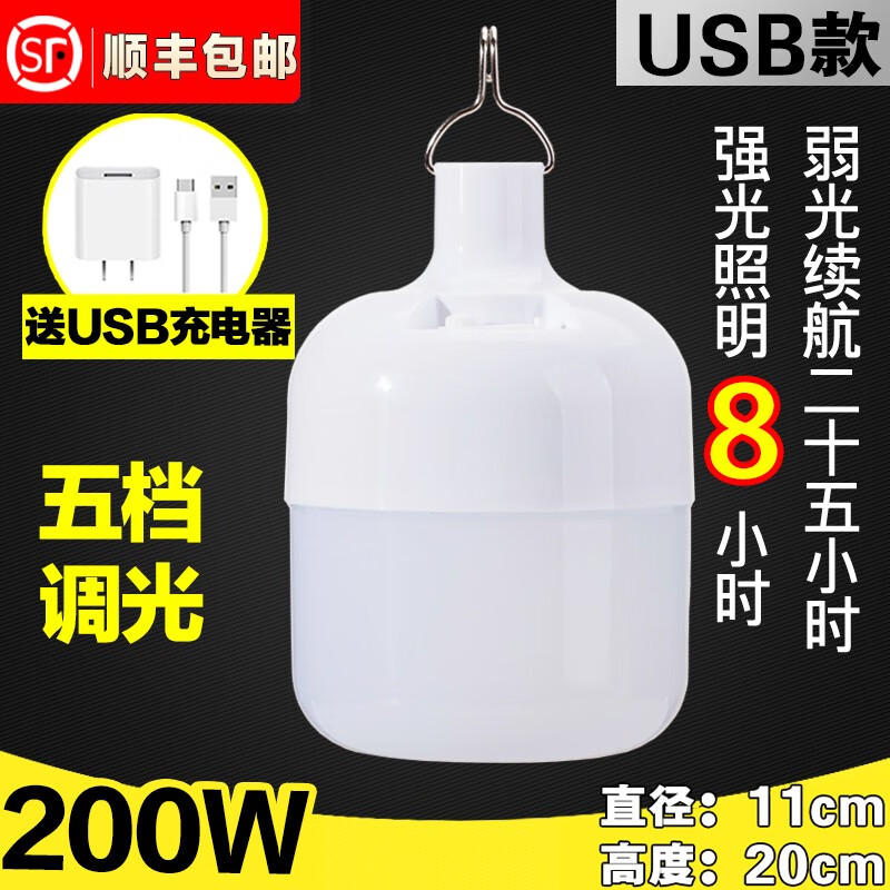 美弥防水防雨可充电led灯户外超亮夜市灯摆地摊灯强光照明无线USB挂灯 防水款200W充电灯[6600毫安]