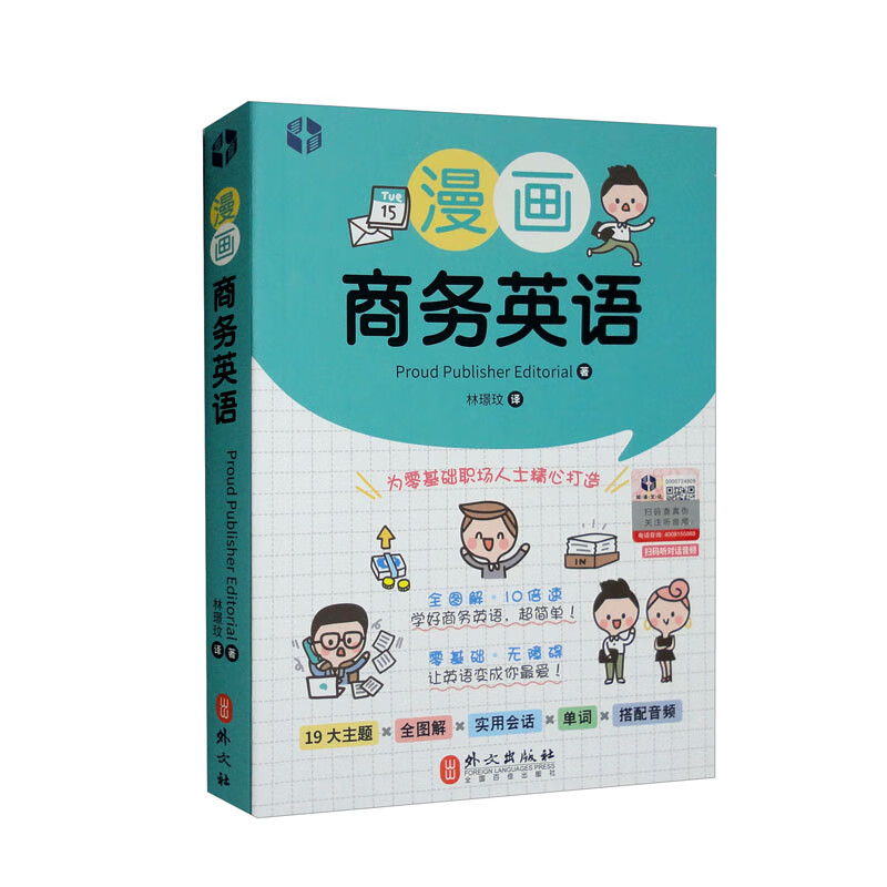 漫画商务英语