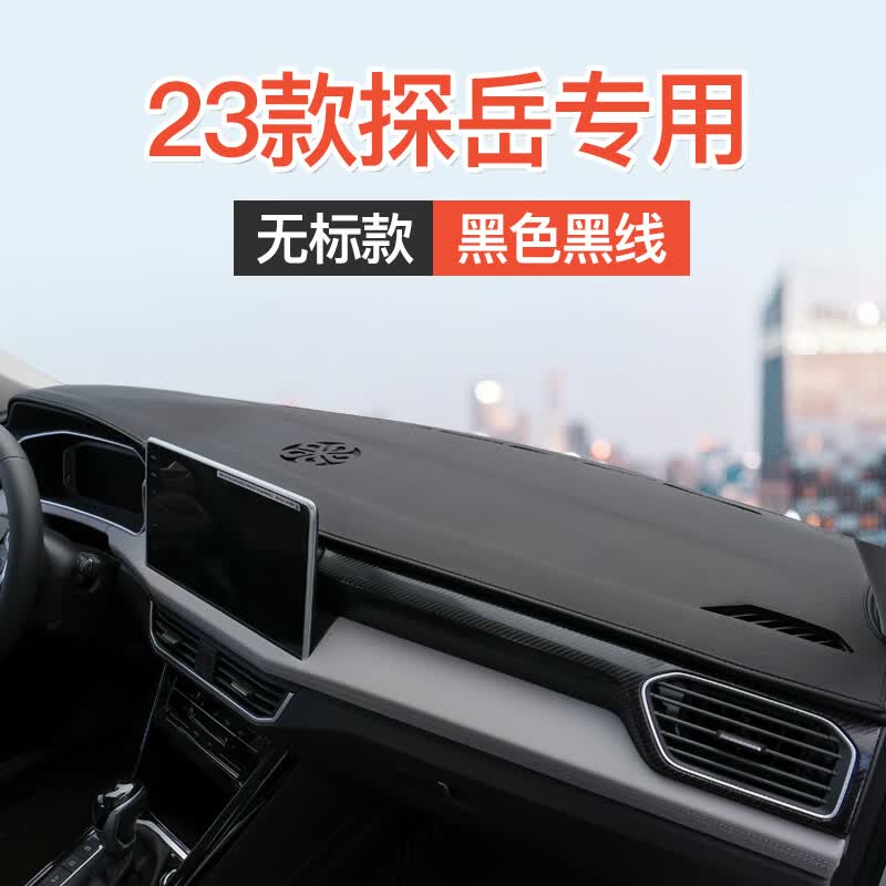 涵慕适用于23款大众探岳中控工作仪表台防晒避光垫防滑探岳X前台垫装 23探岳（黑线）不加标高性价比高么？
