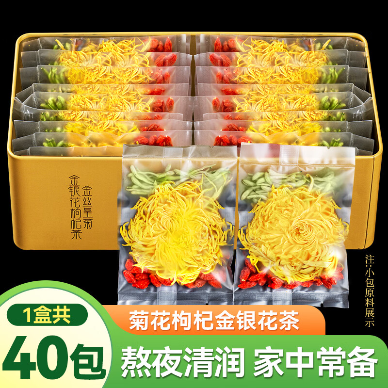 贡苑花草茶菊花茶 金丝皇菊金银花枸杞茶组合茶叶40包大朵独立小包装使用感如何?
