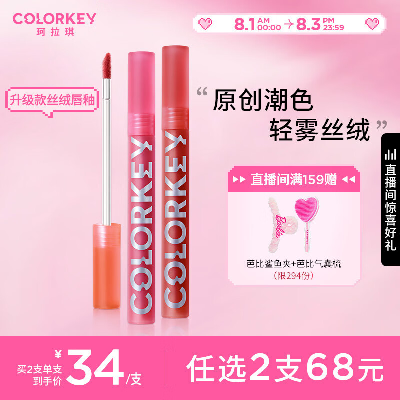 Color Key珂拉琪丝绒空气唇釉橘管 O229大地蜜橘 1.7g口红唇膏唇彩雾面显白