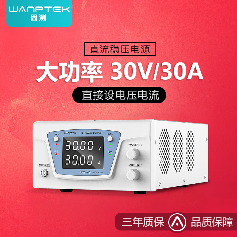 wanptek固测KPS3030D大功率可调直流稳压电源30V30A老化电镀开关电源
