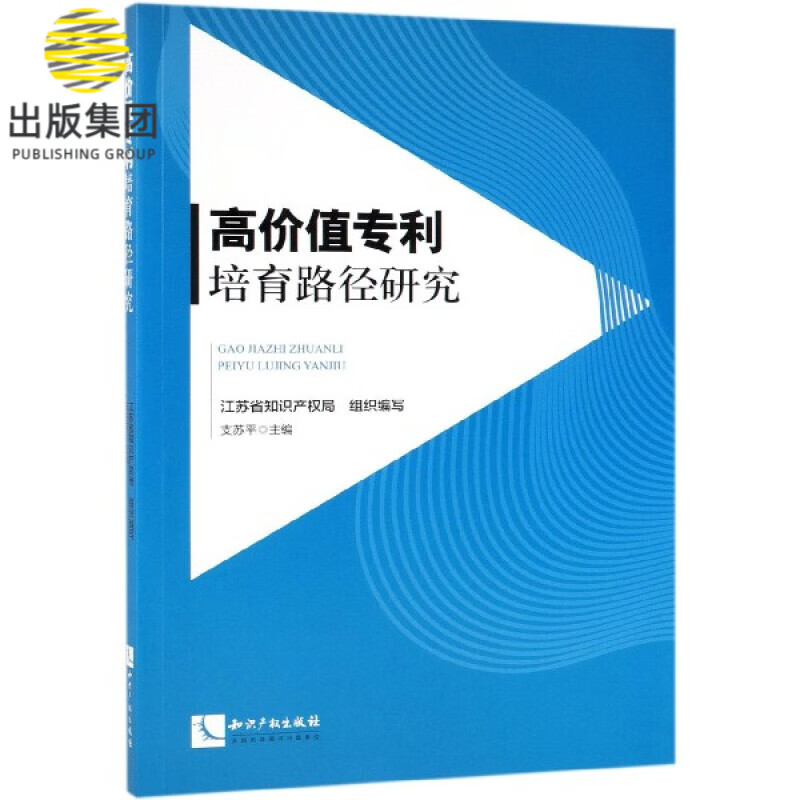 高价值专利培育路径研究