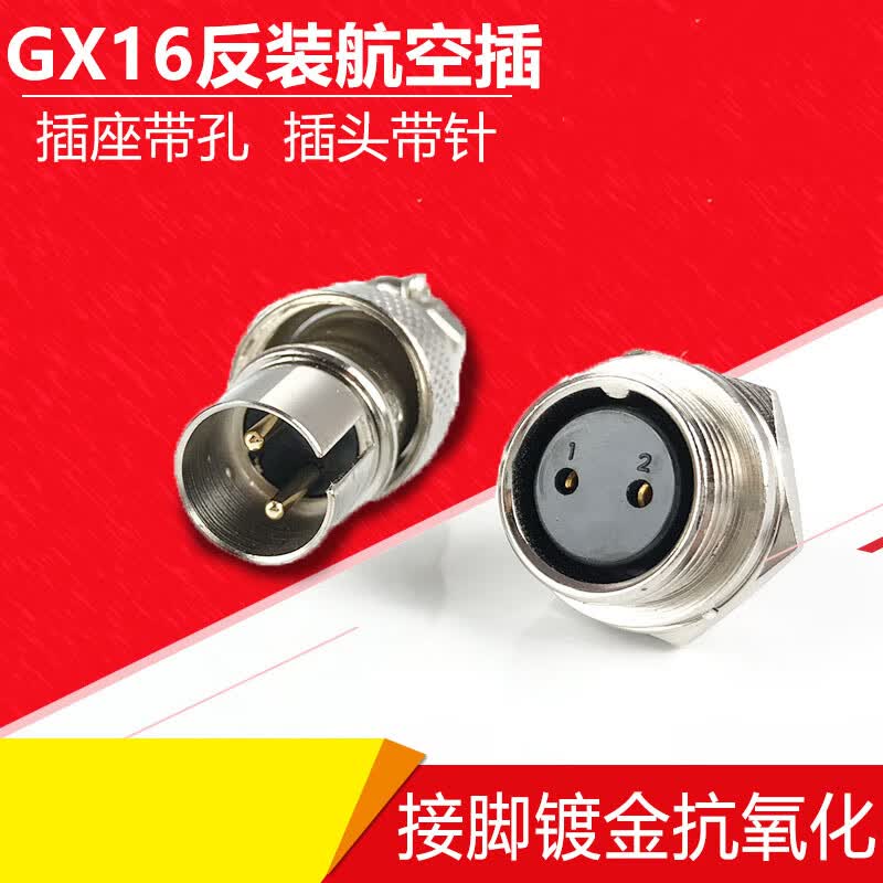 领头雁 航空插头 插座 gx16f反装插头镀真金连接器 gx16-2芯反装(公