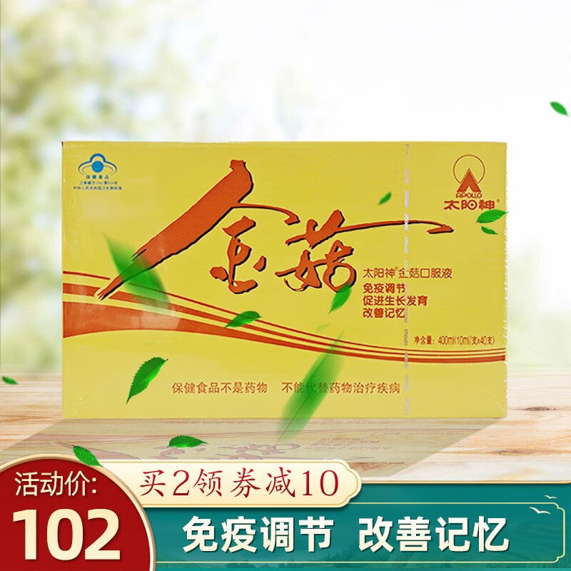 【拍下102】太阳神金菇口服液10ml/支*40支促进生长发育改善记忆 忆