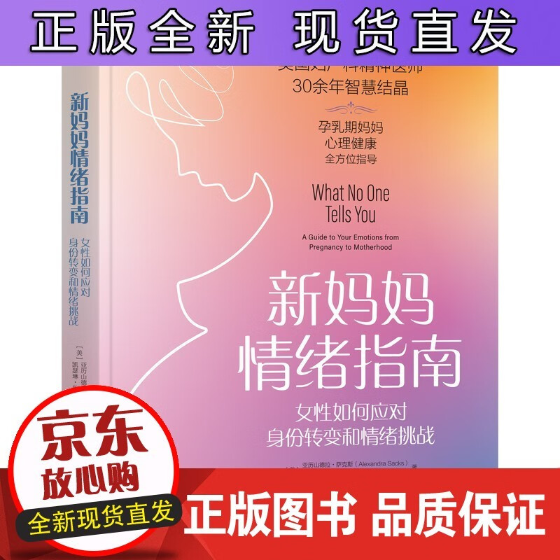 新妈妈情绪指南：女性如何应对身份转变和情绪挑战 产后抑郁症 产前焦虑 产后恢复 怀孕 分娩