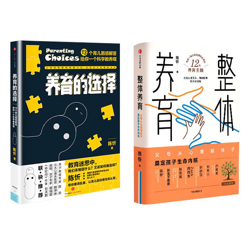 养育的选择+整体养育