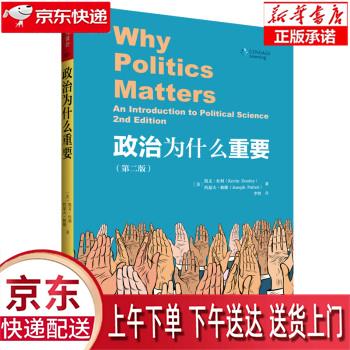 【新华正版畅销图书】政治为什么重要 [美]凯文·杜利,[美]约瑟夫·帕滕 中国人民大学出版社