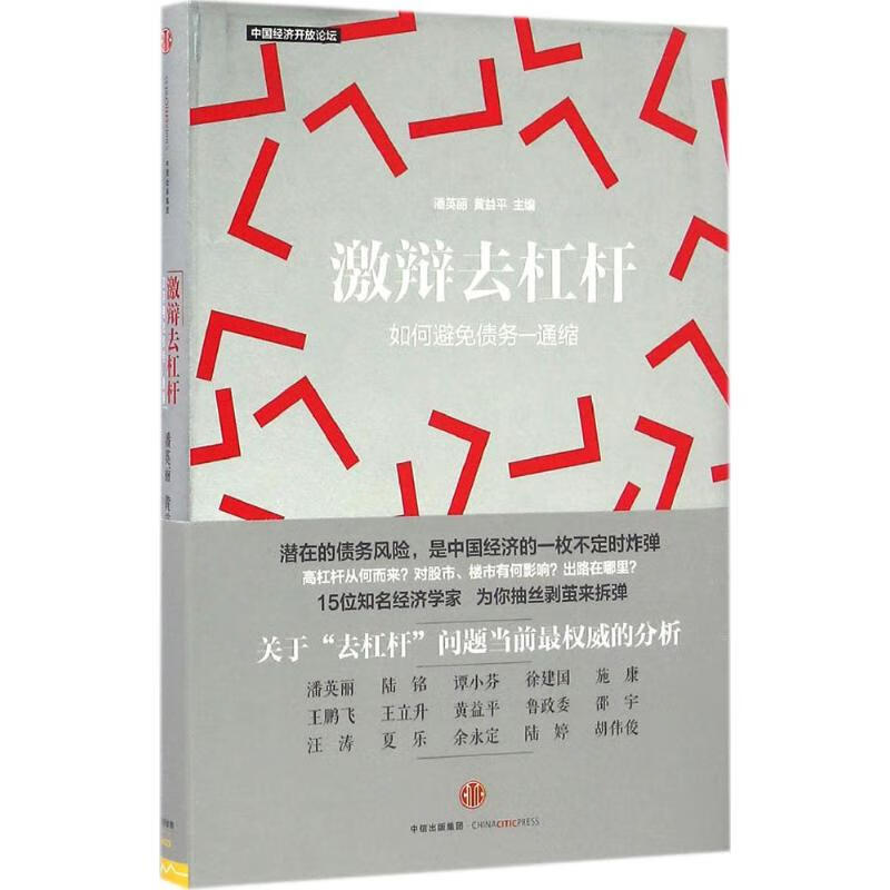 激辩去杠杆