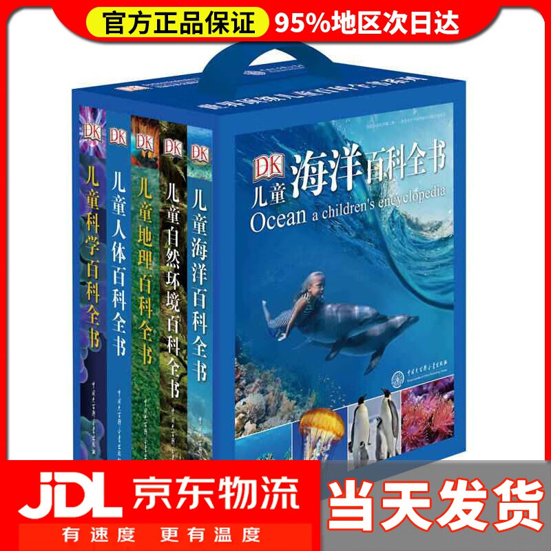 【 送货上门】dk儿童百科全书系列-蓝盒装(套装全5册)