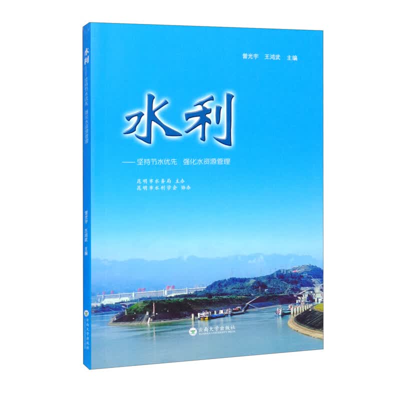水利：坚持节水优先 强化水资源管理
