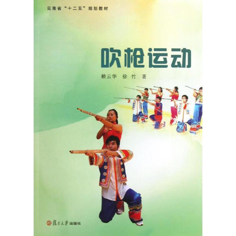 吹枪运动