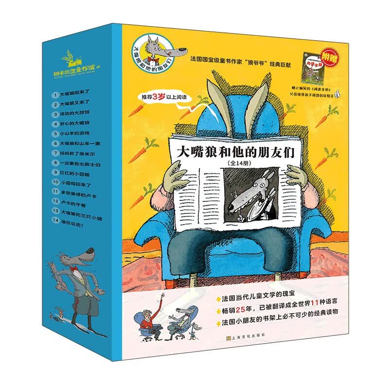 大嘴狼和他的朋友们（全14册）3-6岁绘本一年级课外阅读故事书，锻炼孩子从多角度思考问题，学会转换立场，培养同理心。（法国学校推荐必读书目）推荐(中国环境标志绿色印刷)属于什么档次？