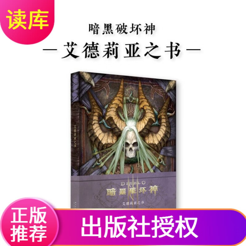现货【赠明信片】暗黑破坏神艾德莉亚之书魔物志编年史艺术设定暴雪娱乐御宅学出品大菠萝暴雪娱乐原画手绘插