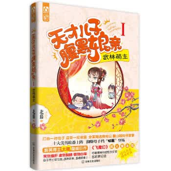 天才儿子腹黑娘亲1武林萌主