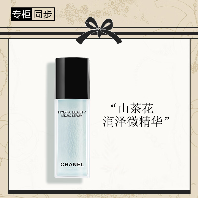 香奈儿(chanel)山茶花润泽微精华补水保湿 送女友送老婆 礼物带礼盒