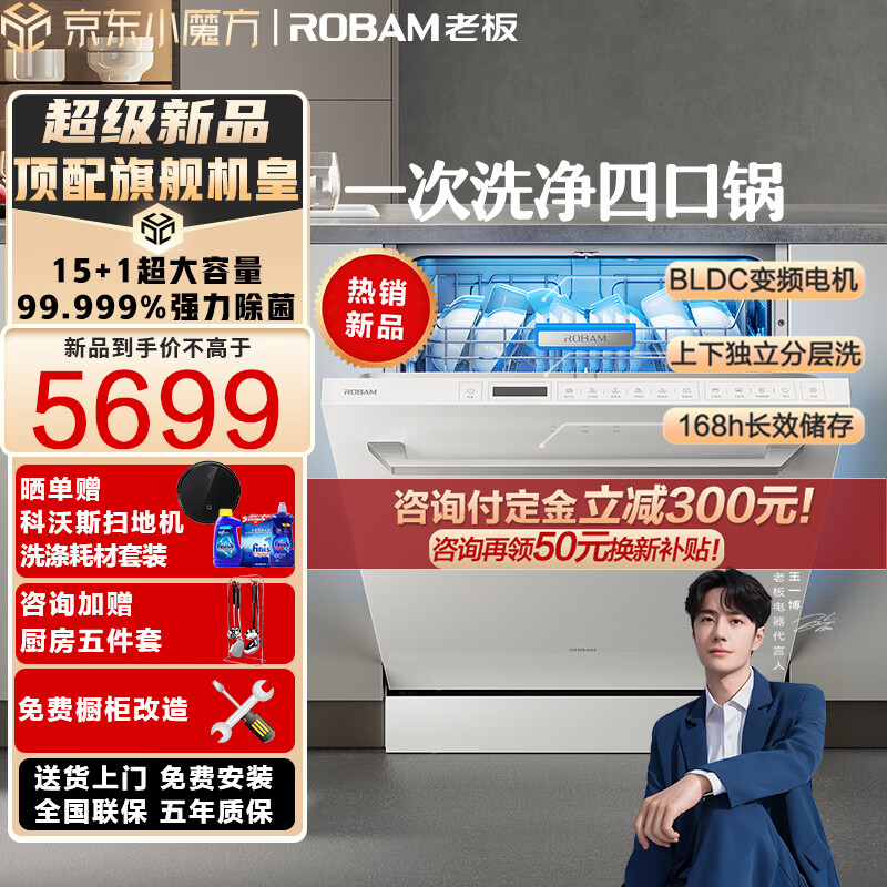 老板(Robam)天空之境F80X洗碗机嵌入式独立式两用15套去重油污全自动家用除菌洗碗机一级水效168h储存以旧换新 F80X【清颜白】99.999%除菌 【15套】九臂三叉喷淋洗