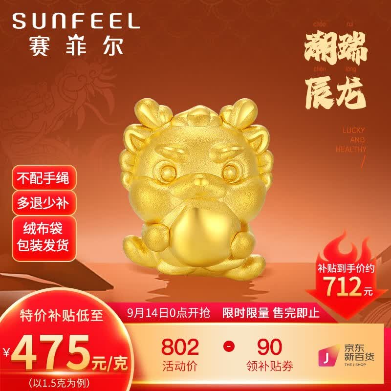 赛菲尔黄金转运珠女足金硬金生肖龙本命年红绳手链  抱桃龙约1.5克（多退少补）怎么看?